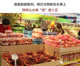 13張圖片告訴你，水果陳列玩的就是心理學(xué) 吸引顧客的無(wú)形之手